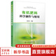 有機(jī)肥料科學(xué)制作與使用 化學(xué)工業(yè)出版社 徐衛(wèi)紅 編 書(shū)籍