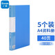 廣博（GuangBo） A4資料冊多層分頁活頁文件冊插頁袋塑料檔案夾批發(fā)學生試卷科目收納袋 A3140 （40頁*5件裝）