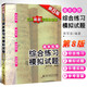 正版基本樂理綜合練習(xí)與模擬試題 第8版 附參考答案 樂理高考試題樂理練習(xí)冊樂理練習(xí)題 上海音樂學(xué)院出版社 蔣軍榮 高考樂理試題 基本樂理綜合練習(xí)與模擬試題第7版