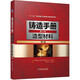鑄造手冊 第4卷 造型材料 第4版