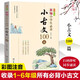 【新華正版】新編小學生必背小古文100篇 一至六年級所有小古文彩圖注音版