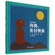 月亮生日快樂(lè )(精)/月亮小熊的故事 (美)法蘭克·艾許