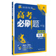 高考必刷題 物理3 機(jī)械振動 熱學(xué) 光學(xué)  原子物理高考專題突破 配狂K考點(diǎn) 理想樹2022版