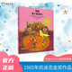 我能帶個(gè)朋友嗎？（1965年凱迪克金獎作品）