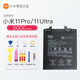 小米（MI）【品牌原裝】8/9/10/11pro全新原裝電池12/13/14/青春版手機電池 【小米11pro/11Ultra】-BM55[原裝