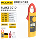 福祿克fluke317/319福祿克鉗形表302+303/301D/312交直流電流表真有效值 F301D【交直流600A】