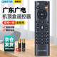 OMETTER適用于全新廣東廣電網(wǎng)絡(luò)有線數(shù)字語(yǔ)音電視機(jī)頂盒子遙控器板通用FRC-B300科大訊飛 無(wú)語(yǔ)音款