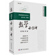 數(shù)學(xué)小叢書(合訂本共3冊)(精)/數(shù)學(xué)經(jīng)典科普讀物