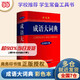 【官方授權】【現(xiàn)貨+當當多倉速發(fā)】現(xiàn)代漢語詞典第7版+古漢語常用字字典第6版 新華字典最新修訂版 小學初中高中學生通用實用工具書字詞典 牛津中高階字典 商務印書館 【單本】成語大詞典 彩色本