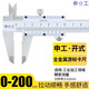 申工上海申工不銹鋼整體大型游標卡尺0-3005002米3米油標卡尺高精度 上海申工0-200mm 四用