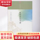 周邦彥詞今譯 中華書(shū)局 (宋)周邦彥 著(zhù) 劉斯奮 譯 書(shū)籍