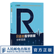 R語言醫(yī)學數據分析實戰(zhàn) R語言實戰(zhàn)入門教程書籍 醫(yī)學統(tǒng)計學 臨床診斷 數據分析統(tǒng)計