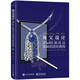 珠寶設(shè)計(jì)iPad繪制技法基礎(chǔ)到進(jìn)階教程