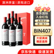 奔富奔富407奔富389澳洲進(jìn)口赤霞珠奔富4o7紅酒干紅葡萄酒750ml禮袋裝 奔富 BIN407整箱6瓶（送禮袋）