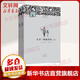 大衛·科波菲爾:全2冊 2冊 河南文藝出版社 (英)狄更斯 著(zhù);宋兆霖 譯;柳鳴九 叢書(shū)主編 著(zhù) 外國文學(xué)經(jīng)典.名家經(jīng)典 書(shū)籍