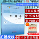 方劑學(xué) 十四五中醫(yī)藥院校規(guī)劃教材第十一版新世紀第三版 供中藥學(xué) 中藥制藥等專業(yè)使用 賈波  中國中醫(yī)藥出版社 9787513268004