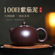 古悅堂 宜興原礦紫砂壺純全手工名家紫茄泥高檔功夫茶具 西施