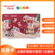 【實體卡】 500元蘇果超市卡/華潤蘇果/購物卡/禮品卡/福利卡 企業(yè)福利 卡發(fā)出已激活 可靈活開票