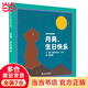 信誼世界精選圖畫書-月亮小熊的故事-月亮，生日快樂