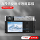果仁先生適用富士x100viAR屏幕膜xs20 xs10 xt30一二代 xt5 xt4柔性鋼化膜 富士xs20（AR屏幕膜兩片裝）