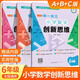 小學(xué)數學(xué)創(chuàng  )新思維舉一反三A B C版奧數精講與測試一1二2三3四4五5六年級創(chuàng  )新大通關(guān)教程小學(xué)生上冊下冊蘇教冀教人教北師版 小學(xué)數學(xué)創(chuàng  )新思維 【6年級A+B+C版 全3冊