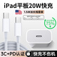 ZJEV蘋果ipad充電器充電線Pro快充Air4/5代2025款/11/10/9代2022款mini7/6平板雙Type-c數(shù)據(jù)線充電套裝 20W快充頭+雙C口數(shù)據(jù)線原 ·裝【1.5米加長(zhǎng)】