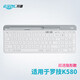 升派 適用于羅.技K380鍵盤(pán)膜K580鍵盤(pán)PEBBLE 2 COMBO保護(hù)圖案K480可愛(ài)防塵罩貼紙鍵盤(pán)套 K580 超透隱形款