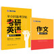 墨點(diǎn)字帖 2025新版考研英語字帖半小時(shí)考研英文練字帖考研大學(xué)生考研四六級(jí)英語 考研英語高分范文 贈(zèng)作文進(jìn)階手冊(cè)
