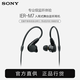 索尼（SONY）IER-M9/IER-M7 Hi-Res入耳式高解析度耳機(jī) 監(jiān)聽耳機(jī) IER-M7