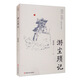 游塵瑣記/名家游記