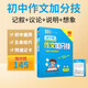 初中作文加分技 中考滿(mǎn)分作文必備素材初中作文書(shū)滿(mǎn)分作文2025萬(wàn)唯中考滿(mǎn)分作文金句紙條作文書(shū)萬(wàn)能寫(xiě)作模板