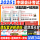2025中級(jí)會(huì)計(jì)師歷年真題試卷 中級(jí)經(jīng)濟(jì)法中級(jí)財(cái)務(wù)管理 中級(jí)會(huì)計(jì)實(shí)務(wù) 中級(jí)會(huì)計(jì)2024歷年真題試卷 會(huì)計(jì)中級(jí)歷年真題試卷