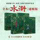 【版社直發(fā)】亞東版水滸傳 特裝 亞東版紅樓夢紀(jì)念亞東圖書館創(chuàng)立110周年 特裝珍藏版 曹雪芹 高鶚 中州古籍出版社 亞東版水滸傳通販版