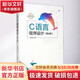C語(yǔ)言程序設計 第4版