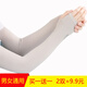 JIEYIDA防曬袖套戶(hù)外騎車(chē)防嗮套袖子冰爽護臂套冰絲冰袖男女夏運動(dòng)裝備 灰色2雙(帶指孔)