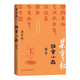 雅舍小品續(xù)集 梁實(shí)秋 精裝 人民文學(xué)出版社