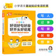小學(xué)作文好詞好句好段好開頭好結(jié)尾 小學(xué)語文基礎(chǔ)知識專項積累 作文素材輔導(dǎo)