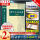 【新華正版】牛津高階英漢雙解詞典第10版2025 現(xiàn)代漢語(yǔ)詞典第7版 正版 商務(wù)印書(shū)館 最新修訂版第七版 牛津高階英漢雙解詞典 古漢語(yǔ)常用字字典第6版 【單冊(cè)】古代漢語(yǔ)詞典 第二版