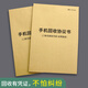 手機回收協(xié)議書(shū)二手手機回收憑證單手機銷(xiāo)售專(zhuān)用票據買(mǎi)賣(mài)合同協(xié)議書(shū)買(mǎi)賣(mài)協(xié)議書(shū)二手手機收購登記表 手機回收協(xié)議書(shū)-2本裝