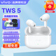 vivo tws5真無(wú)線(xiàn)降噪藍牙耳機入耳式游戲音樂(lè )運動(dòng)耳機2025新款 簡(jiǎn)單白 tws5