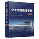 化工管路設計手冊  徐寶東 化學(xué)工業(yè)出版社