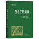 世界科普名著譯叢：物理學(xué)的進(jìn)化 愛(ài)因斯坦科普經(jīng)典 無(wú)數(shù)學(xué)公式的物理思想史