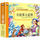 小故事大道理（彩圖注音）小學(xué)生一二三年級(jí)6-7-8歲課外書(shū)籍少兒讀物童話勵(lì)志故事書(shū)無(wú)障礙閱讀名著兒童文學(xué)
