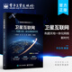 衛(wèi)星互聯(lián)網(wǎng)——構(gòu)建天地一體化網(wǎng)絡(luò)新時(shí)代