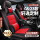 夢(mèng)多福軒逸座套全包日產(chǎn)尼桑14代經(jīng)典新軒逸坐墊汽車(chē)真皮座椅套四季座墊 全車(chē)360全包圍專(zhuān)車(chē)定制-黑紅色 08-2023年新老款全系坐墊套夏冬
