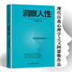 洞察人性 阿德勒心理學(xué)書(shū)籍講義社會(huì)與生活人際交往顧客職場(chǎng)說(shuō)話性格行為基礎(chǔ)自卑與超越原理剖析理解人性動(dòng)機(jī)圖不要挑戰(zhàn)人性實(shí)驗(yàn) 洞察人性