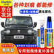 點(diǎn)繽專(zhuān)用長(cháng)城坦克300補漆筆汽車(chē)漆劃痕修復蠟深度刮痕修補自噴漆神器