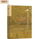 梓而有序：明代書(shū)序文研究(北京師范大學(xué)中國古代散文研究中心專(zhuān)刊)