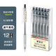 天卓 中性筆按動(dòng)0.5mm全針管原品記日系風(fēng)黑色筆學(xué)生水筆順滑書(shū)寫(xiě)筆 31072黑色12支裝/盒