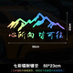 車(chē)滴輝心所向皆可往車(chē)貼紙創(chuàng  )意文字貼車(chē)后窗玻璃進(jìn)藏貼紙汽車(chē)后風(fēng)擋車(chē)貼 七彩鐳射鏤空-50cm
